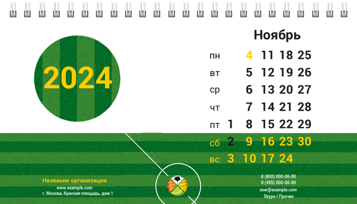 Настольные перекидные календари - Спорт - Мячи Ноябрь