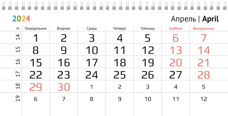 Квартальные календари - Текстиль цветной Апрель
