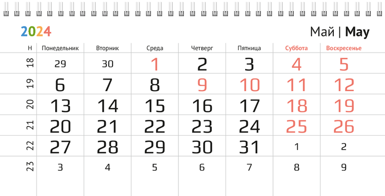 Квартальные календари - Текстиль цветной Май