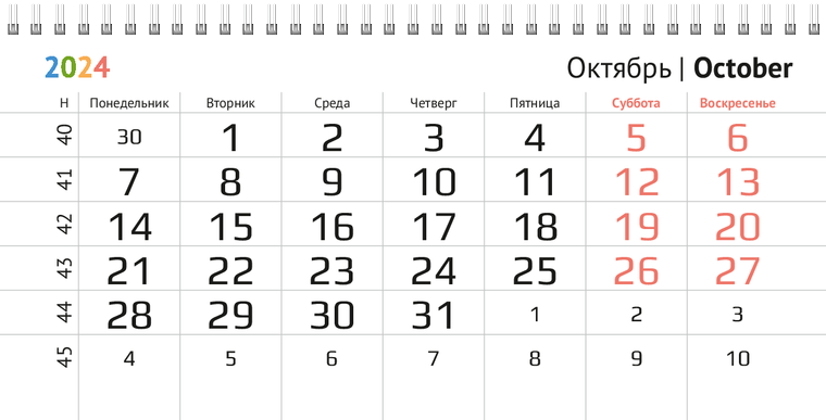 Квартальные календари - Текстиль цветной Октябрь