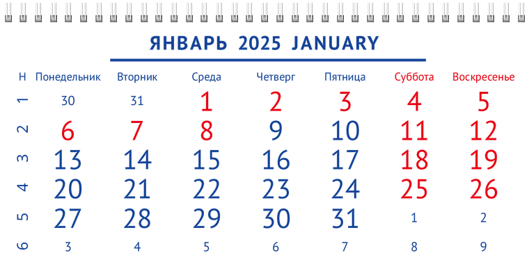 Квартальные календари - Указатель Январь следующего года