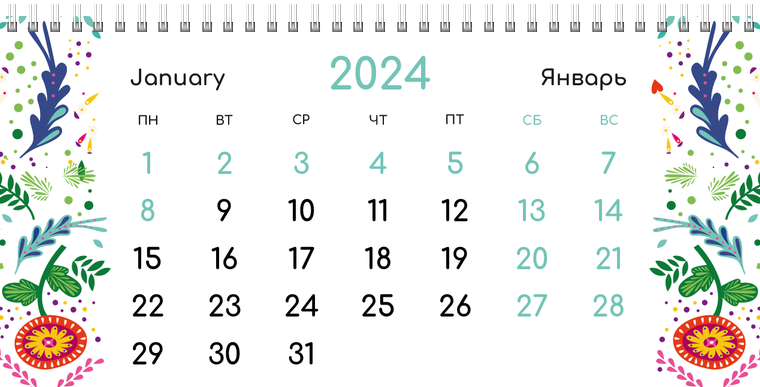 Квартальные календари - Фантазия контрастная Январь
