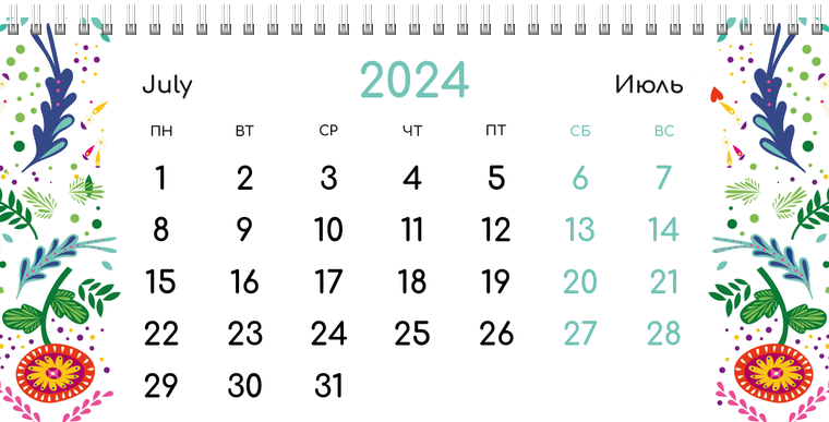 Квартальные календари - Фантазия контрастная Июль
