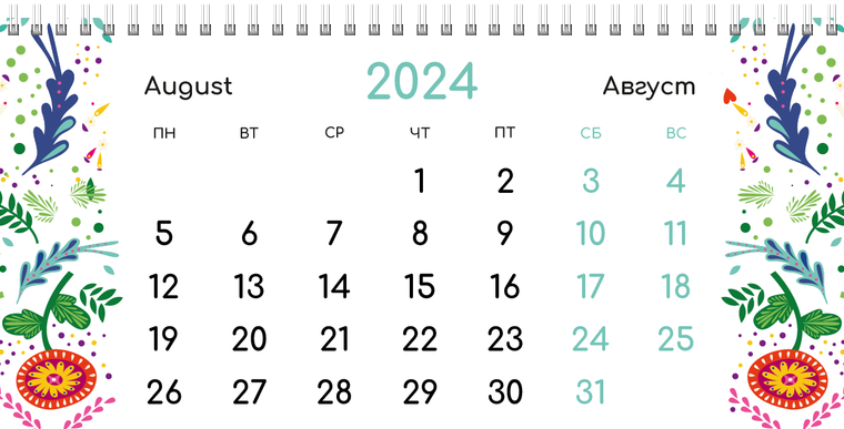 Квартальные календари - Фантазия контрастная Август