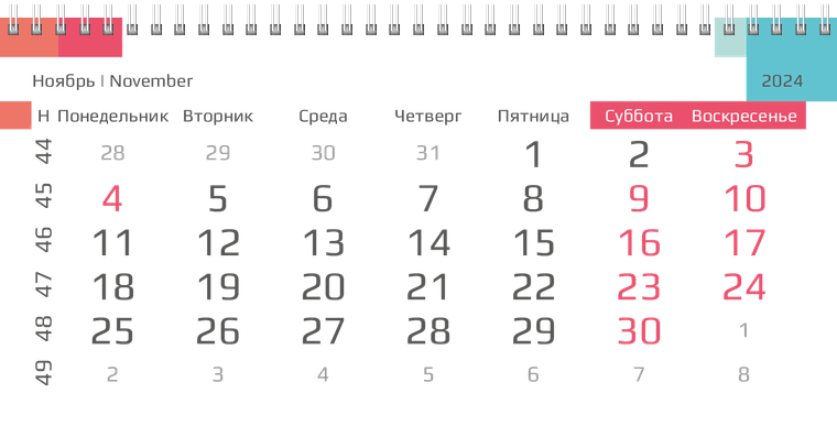 Квартальные календари - Цветные блоки Ноябрь