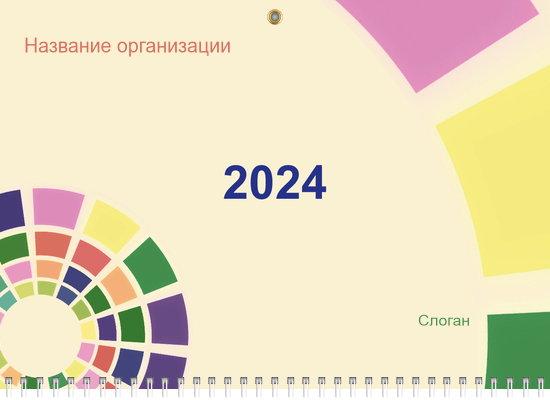 Квартальные календари - Цветные плашки на круге Верхняя основа