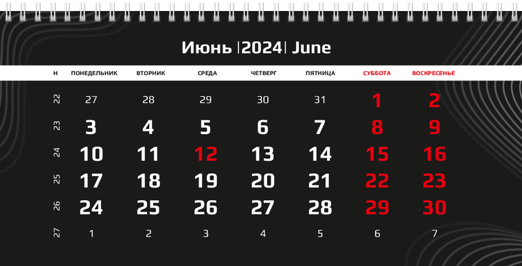 Квартальные календари - Черные Июнь