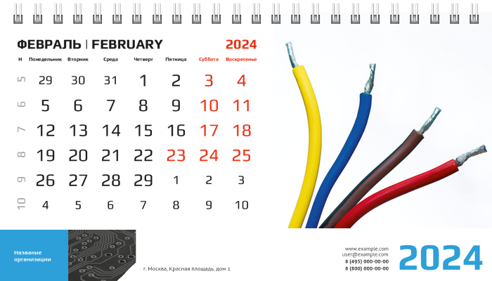 Настольные перекидные календари - Электрика Февраль