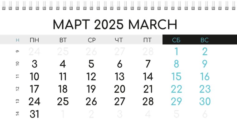 Квартальные календари - Бирюзовый затвор Март
