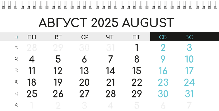 Квартальные календари - Бирюзовый затвор Август